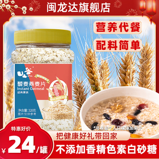 闽龙达藜麦燕麦片礼盒装送人送礼