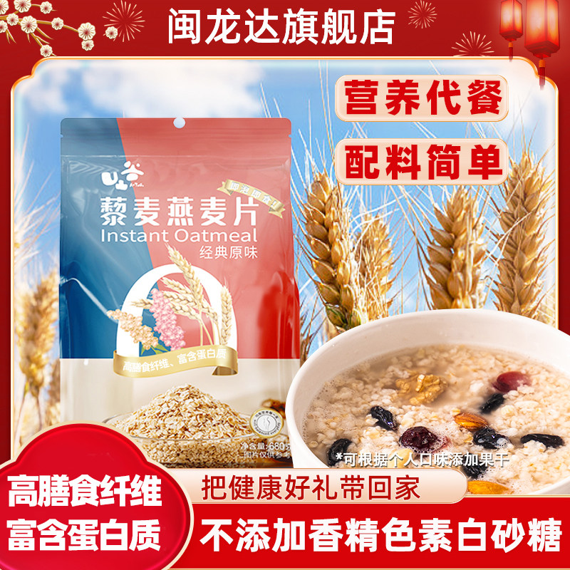 闽龙达藜麦燕麦片代餐