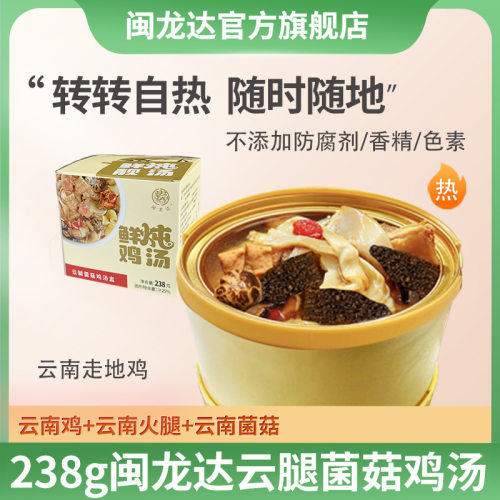 238g云腿菌菇鸡汤盅美味好吃