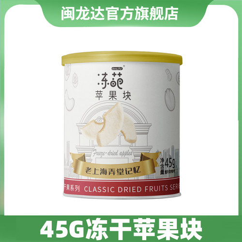 45g冻葩苹果块（纸罐装）