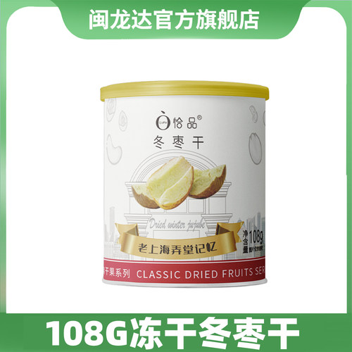108g冻葩冬枣干（纸罐装）