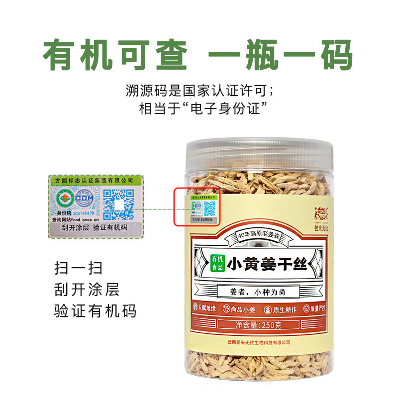 无忧有机干姜丝食用泡茶罗平