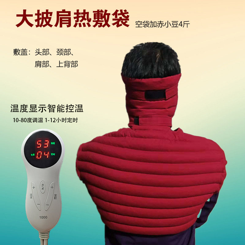 披肩永健康红豆袋原始点电热