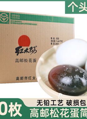 高邮特产松花蛋皮蛋红太阳