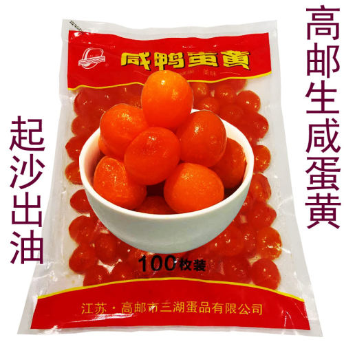 红心咸蛋黄咸鸭蛋黄三湖多买优惠