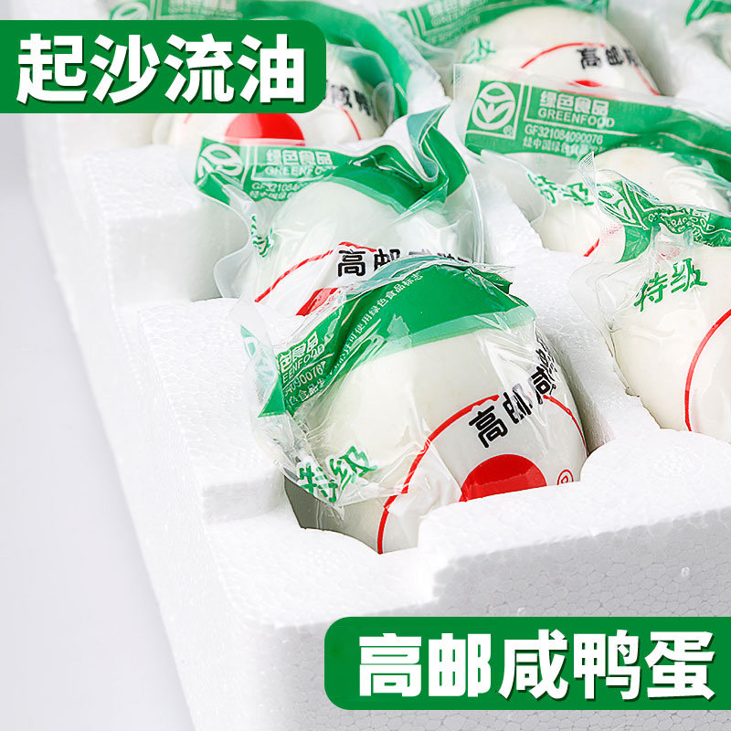 高邮红太阳牌咸鸭蛋高邮咸鸭蛋1500克20枚熟流油简装多地包邮