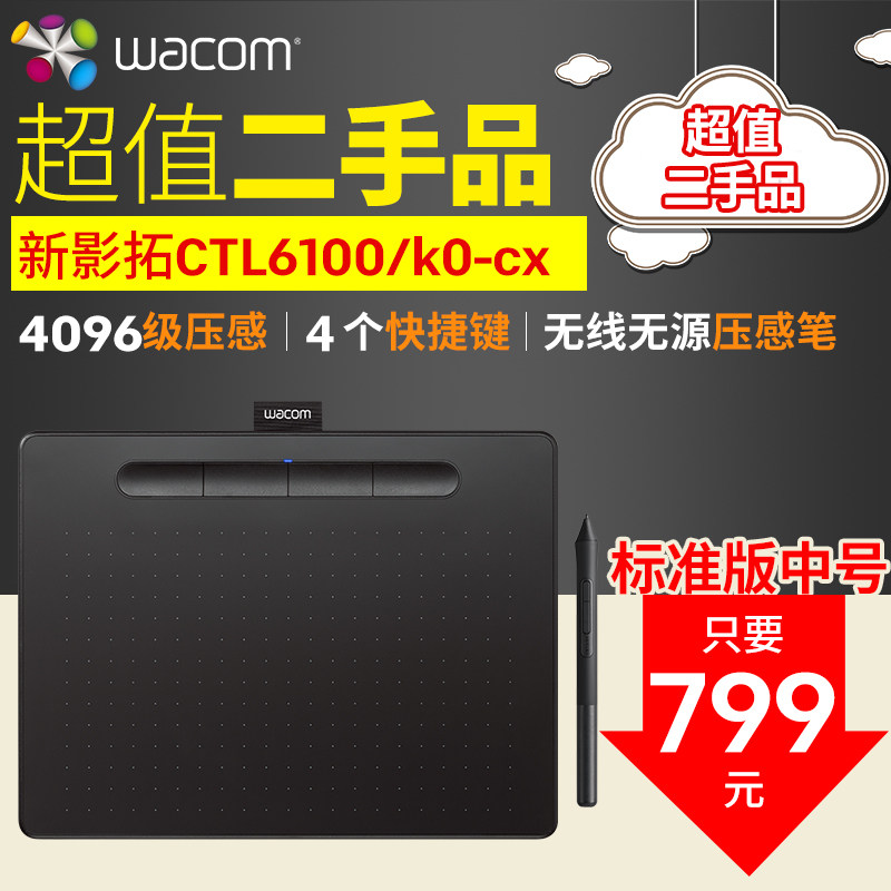 二手 Wacom CTL6100 影拓数位板 手绘板电脑绘画板 PS电子画图