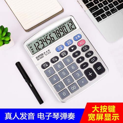 eates伊达时12位数语音计算器