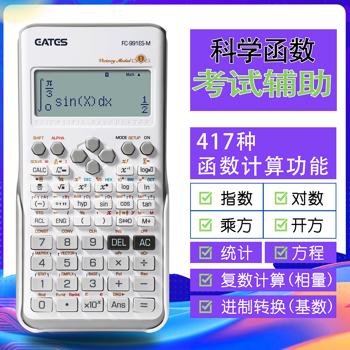 EATES/伊达时科学计算器991款英文版出口外销函数计算器中学生大学生计算器417种功能外贸版