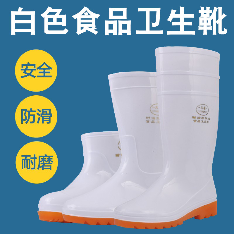 水鞋防滑白色食品卫生靴风一顺图片