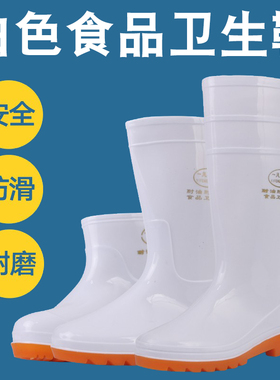 防水食品靴子防滑雨鞋劳保高筒靴风顺工作靴耐酸碱食品厂白色水鞋