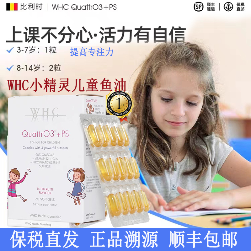 儿童专用深海鱼油WHC/万赫希