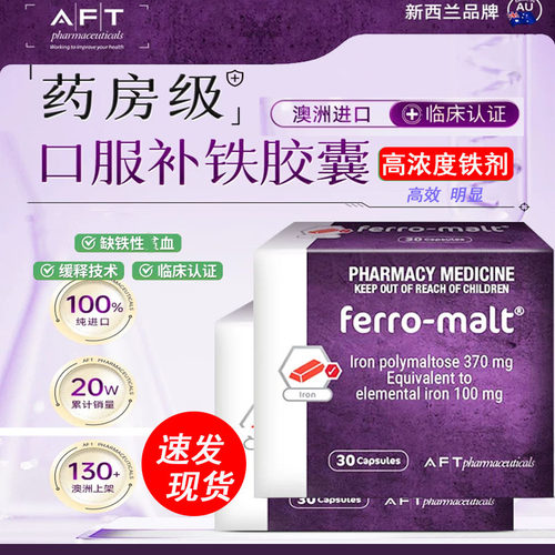 新西兰FerroMalt费罗多糖铁