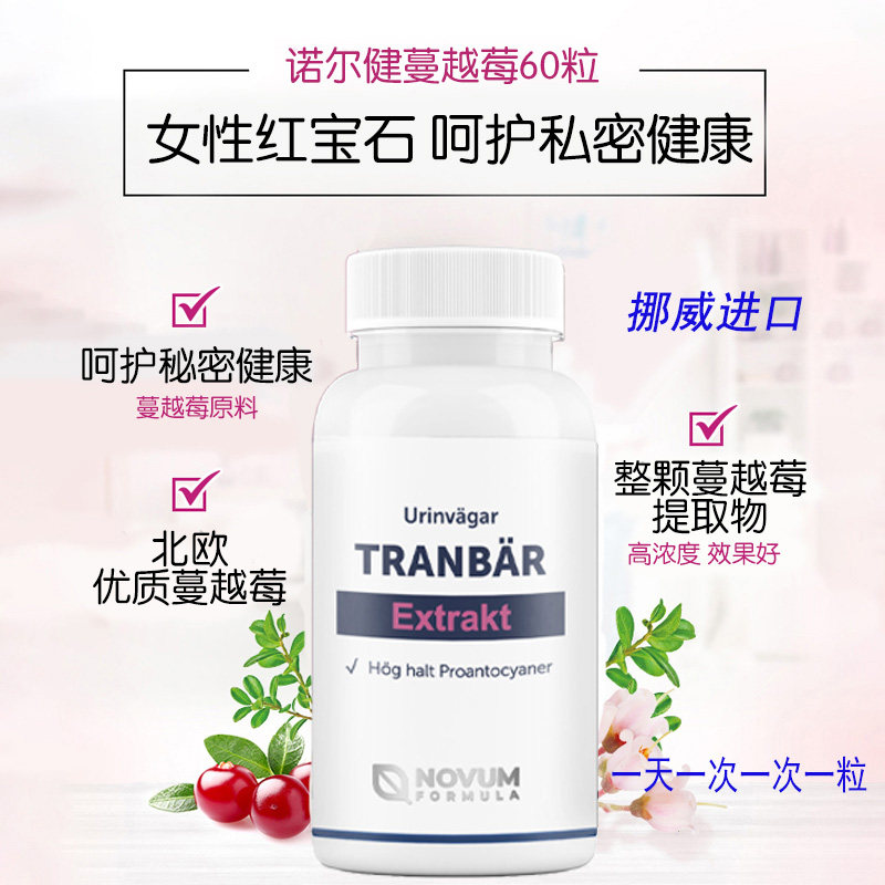 瑞典蔓越莓益生菌诺尔健瑞典进口