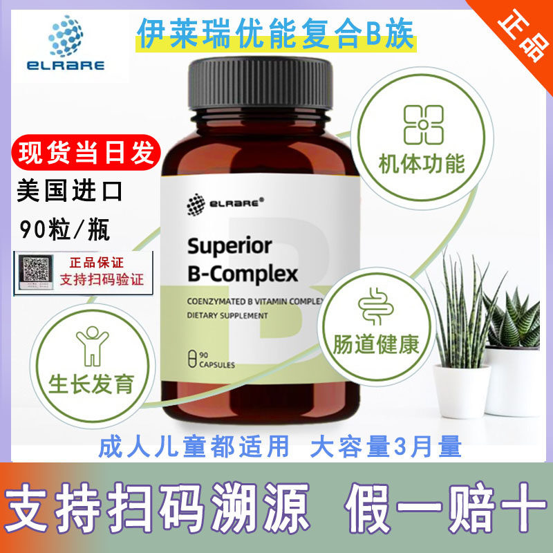 现货ELRARE伊莱瑞复合B族维生素B2B1B3VB儿童小孩子生物素抽动症