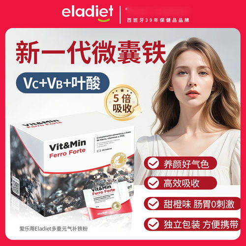 Eladiet补铁粉叶酸B12孕哺