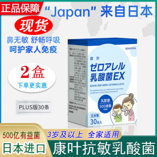 现货日本KOHYOH康叶抗敏益生菌乳酸菌舒鼻调理免疫力大人儿童小孩