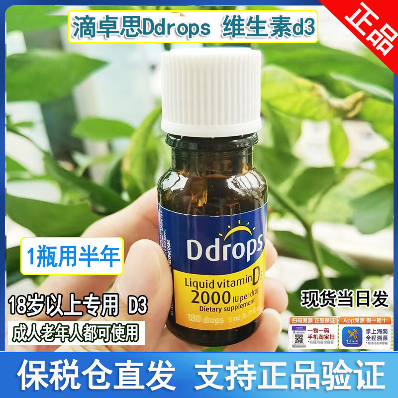 Ddrops滴卓思维维生素D3滴剂