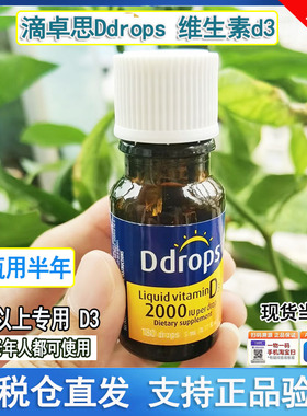 滴卓思Ddrops维生素D3滴剂vd325羟基2000iu成人VD液体中老年补钙