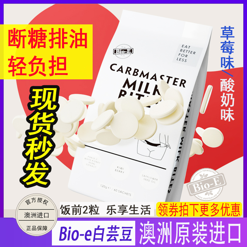 大餐救星bioe白芸豆酵素消糖阻隔