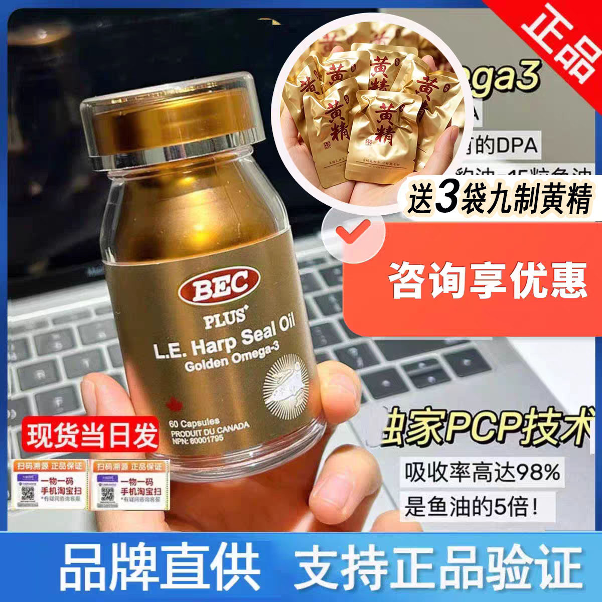 加拿大BEC海豹油胶囊护心血管图片