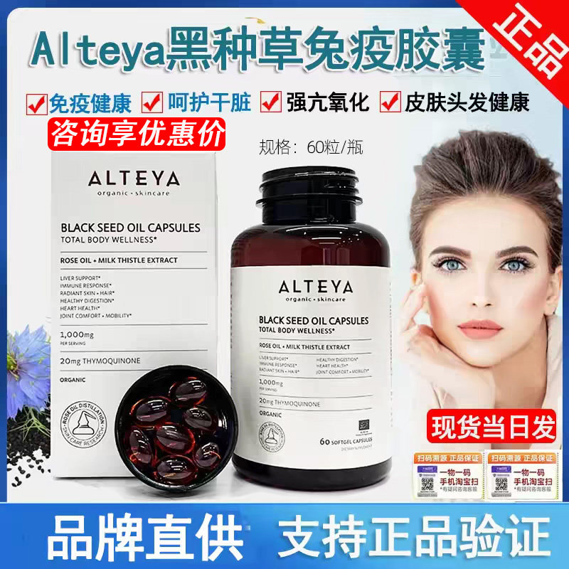 保加利亚Alteya艾蒂亚黑种草免疫胶囊玫瑰精油亮肤k氧敏感肌