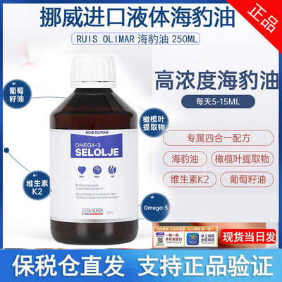 液体海豹油ruis挪威进口
