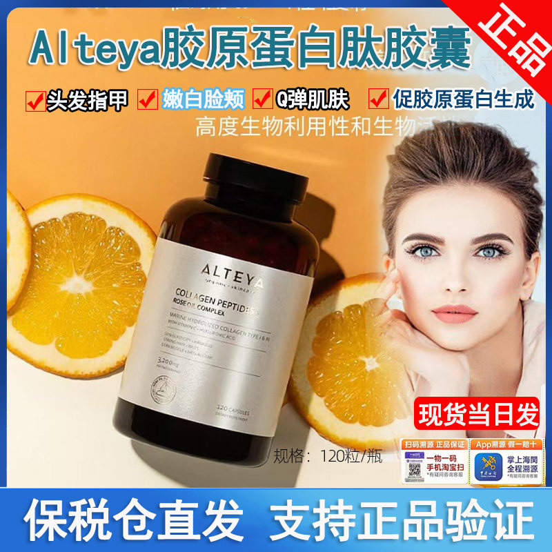 进口保加利亚Alteya艾蒂娅玫瑰精油胶原蛋白多肽胶囊紧致肌肤脸部,保健食品/膳食营养补充食品,其他膳食营养补充剂,淘宝优惠券,粉丝福利购,淘宝优惠卷