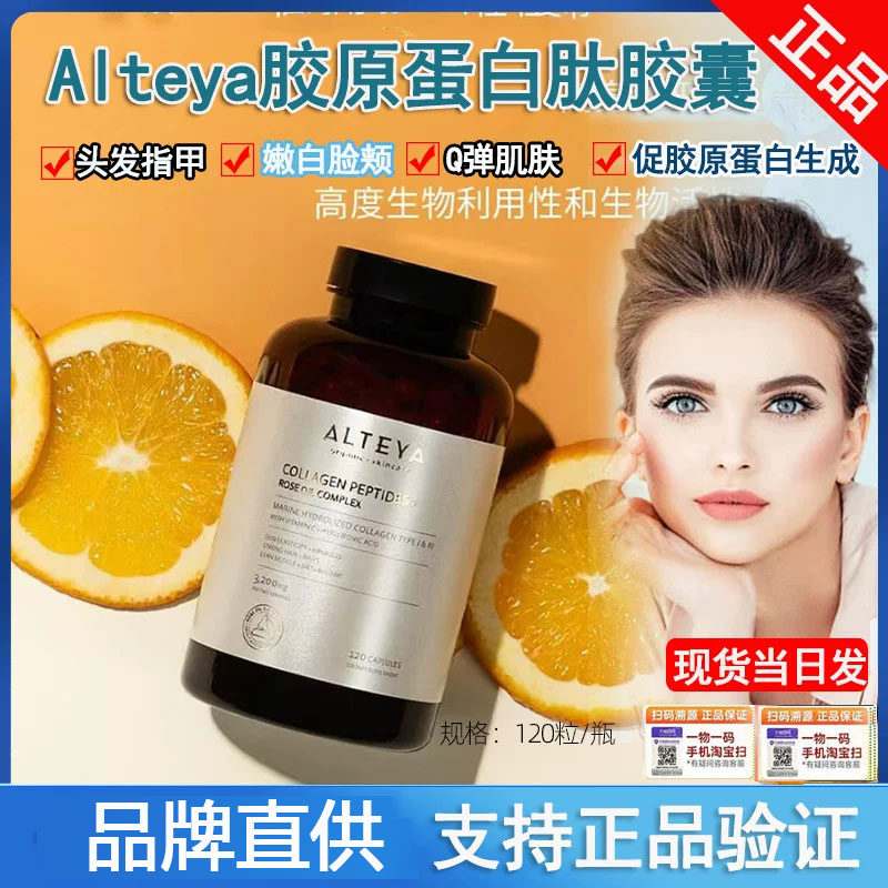 进口保加利亚Alteya艾蒂娅玫瑰精油胶原蛋白多肽胶囊紧致肌肤脸部