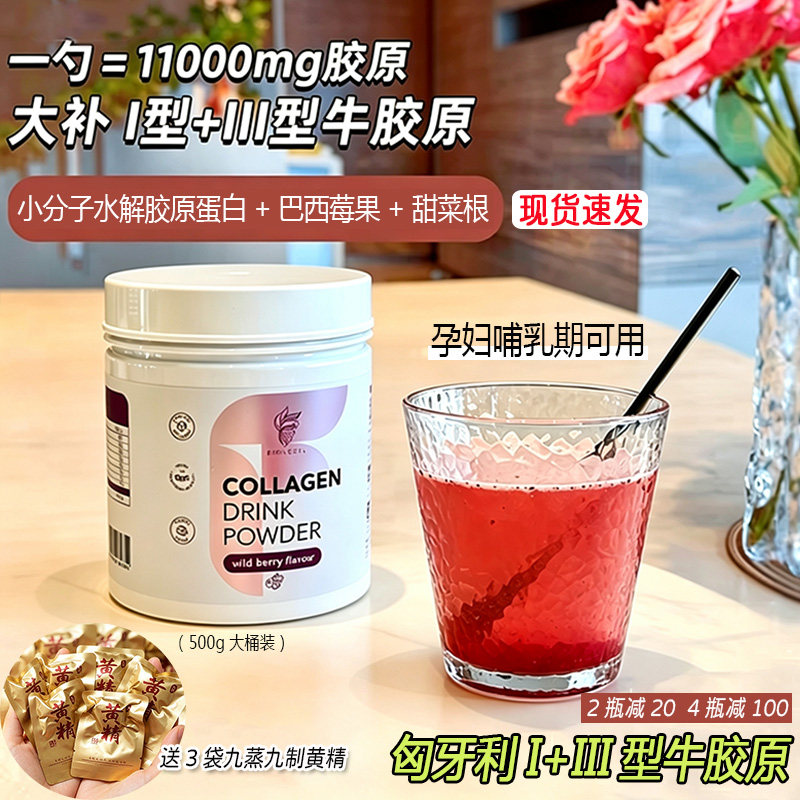 匈牙利firmcell绷带胶原蛋白肽I型III型胶原蛋白粉小分子多肽紧致