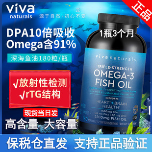 3月量美國(guó)Viva高純度rTG深海魚油DPAomega3歐米伽3軟膠囊180粒