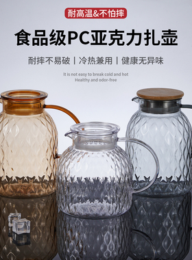 食品级PC亚克力冷水壶北欧风格纹花茶壶塑料耐高温防摔大容量扎壶