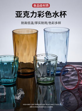 亚克力彩色水杯餐厅商用茶水杯果汁杯耐高温厚实耐用多色塑料杯子