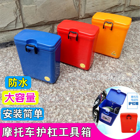 工具箱保险杠CSA摩托车工具箱