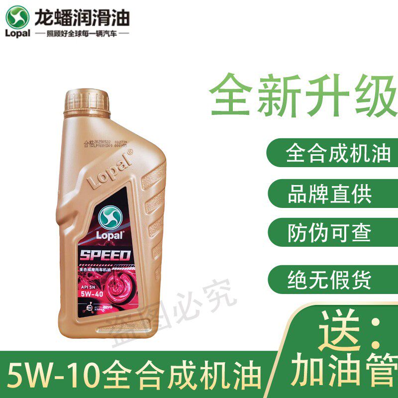 正品龙蟠摩托车机油全合成四冲程踏板两三轮5W-40四季通用摩油