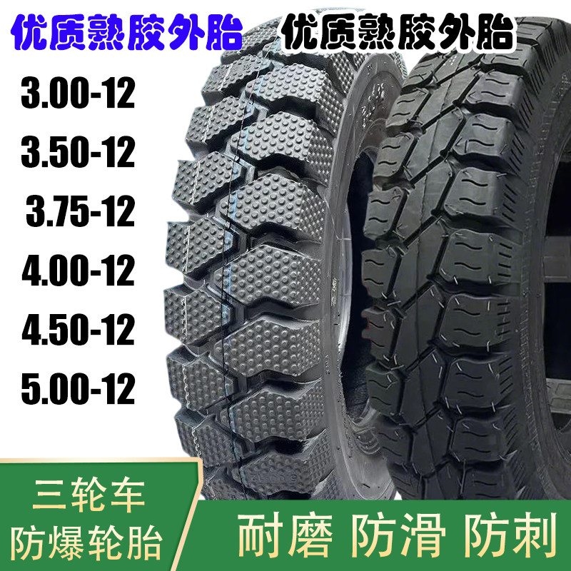 全新三轮车外胎轮胎加厚耐磨防滑钢丝300/350/375/400/450/500-12