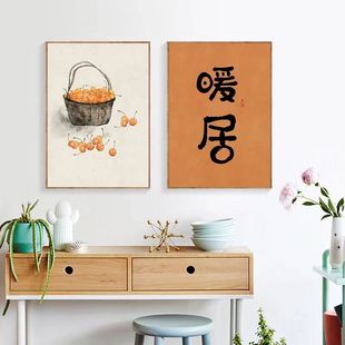 饰画新中式 好寓意柿柿如意暖居现代装 客厅壁画中国风书法字画挂画