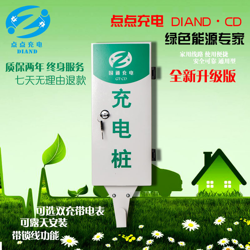 电动汽车充电桩交流充电桩 通用型 壁挂式 家用 防水 汽车充电桩