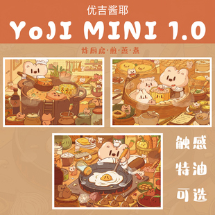 优吉酱耶炸厨房系列立体贴纸治愈贴纸礼物沉浸式贴mini版