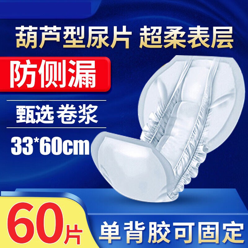 爱满福葫芦型成人纸尿片老年人纸尿垫老人用尿片大号大尾翼加厚型