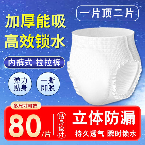 加厚成人拉拉裤XL码80片内裤式纸尿裤老年人尿不湿大号失禁用防漏