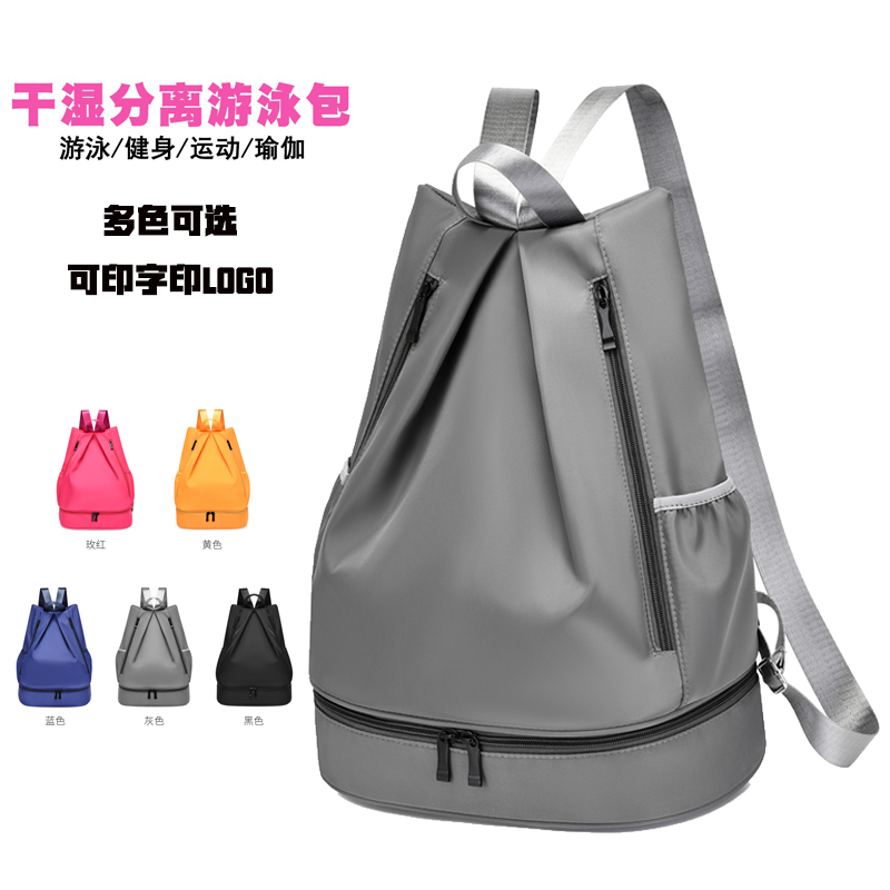 定制束口袋干湿分离游泳包收纳背包防水双肩包男女健身沙滩运动包,运动/瑜伽/健身/球迷用品,游泳专用包,淘宝优惠券,粉丝福利购,淘宝优惠卷