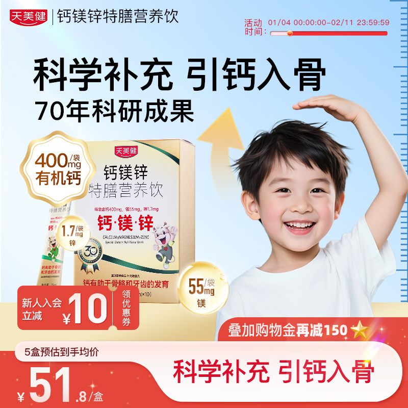 天美健钙镁锌液体钙儿童钙婴幼儿宝宝钙d3婴儿钙K2青少年成长高钙,保健食品/膳食营养补充食品,钙铁锌/钙镁,淘宝优惠券,粉丝福利购,淘宝优惠卷