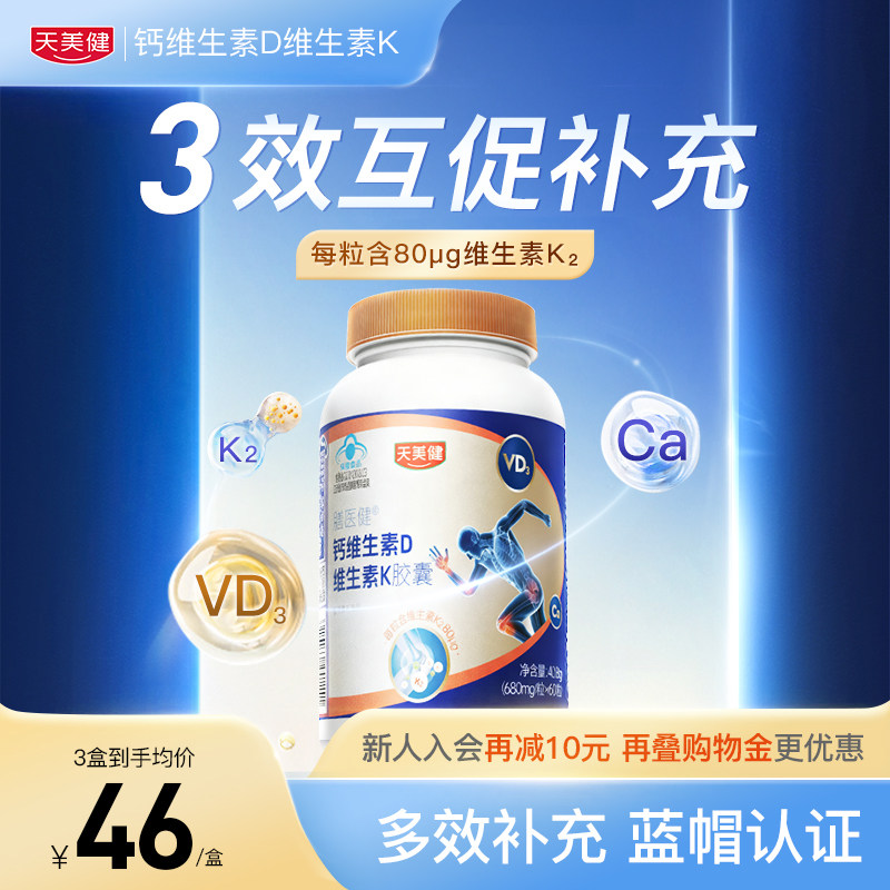 蓝帽认证！补充钙维生素D3K2