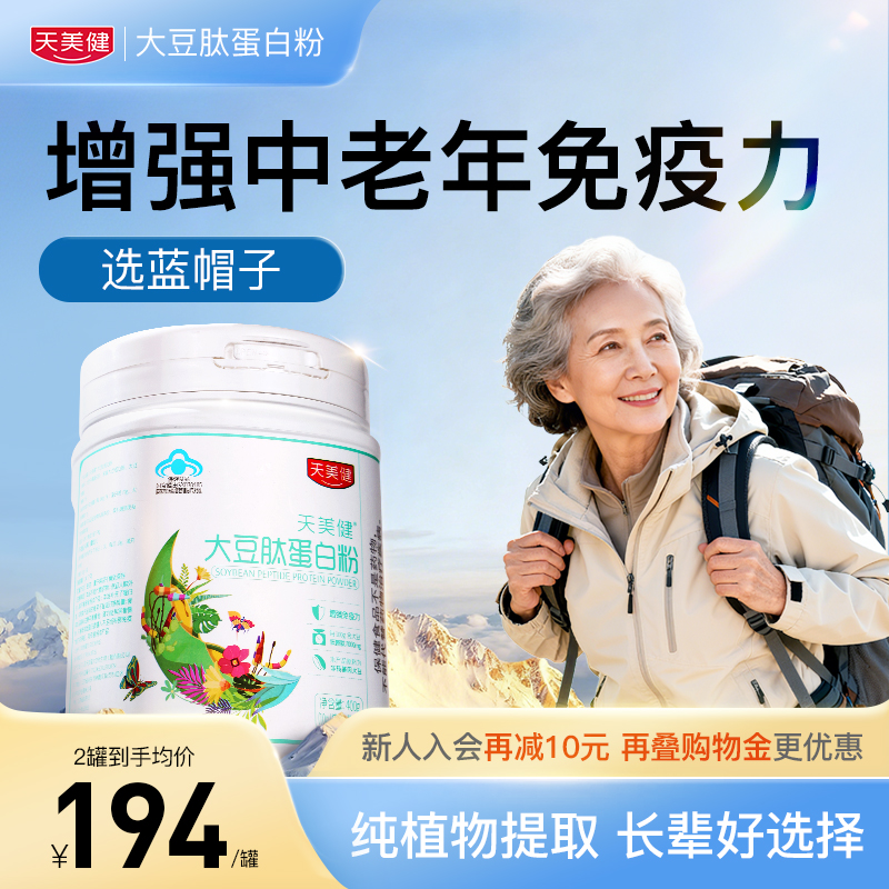 天美健大豆肽纯植物蛋白质粉