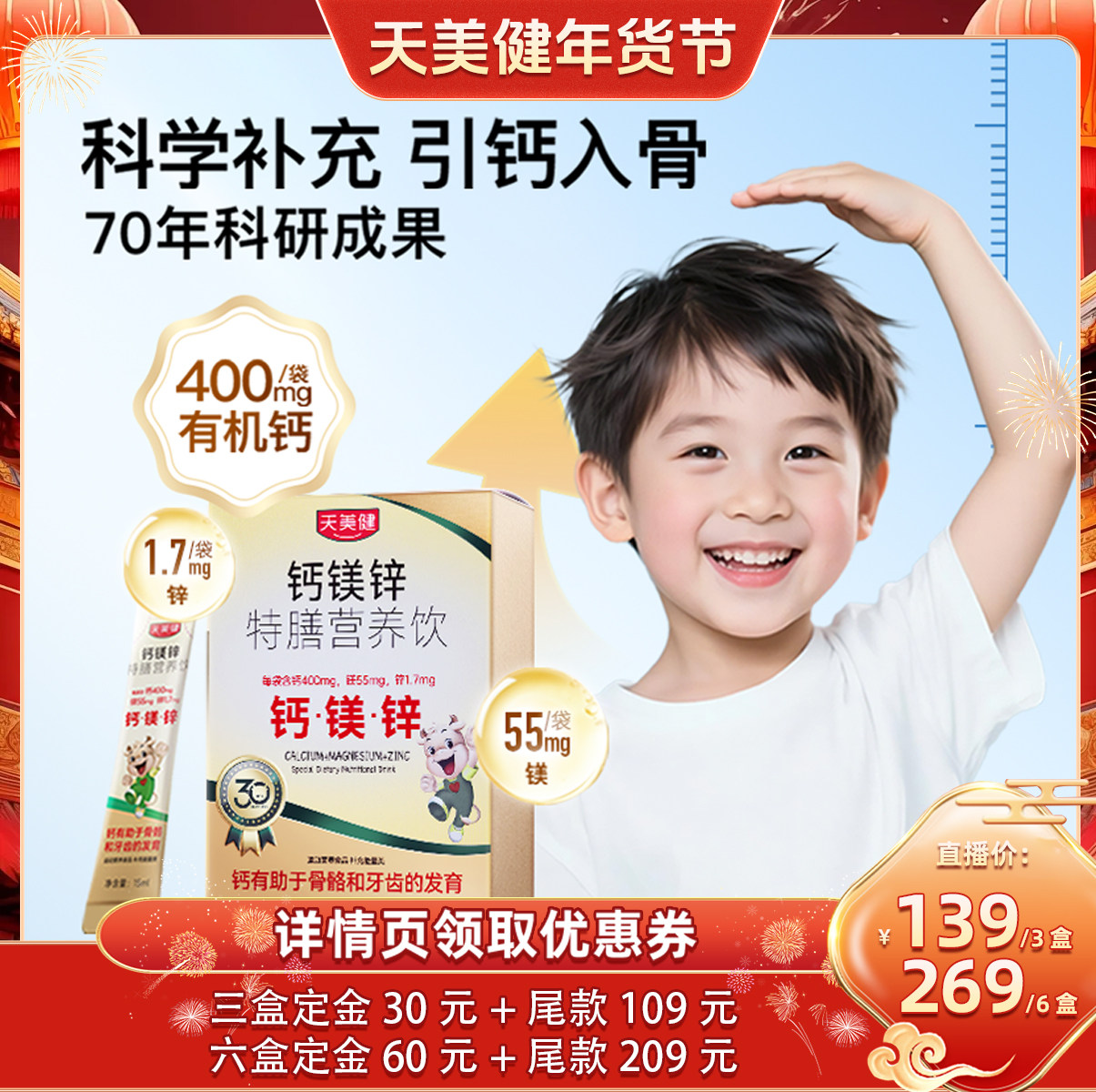 天美健钙镁锌液体钙儿童钙婴幼儿宝宝钙d3婴儿钙K2青少年成长高钙,保健食品/膳食营养补充食品,钙铁锌/钙镁,淘宝优惠券,粉丝福利购,淘宝优惠卷