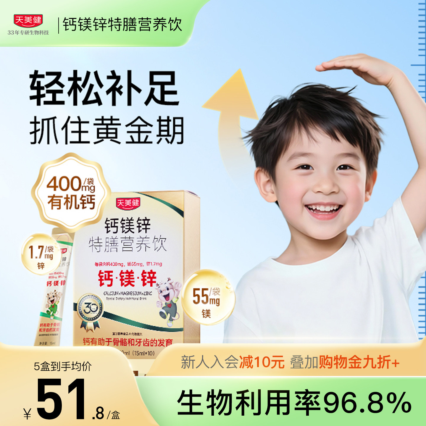 天美健钙镁锌液体钙儿童钙d3学生钙K2青少年成长高钙成人钙图片