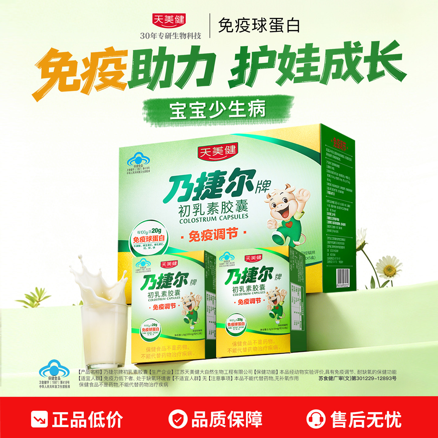 TMG天美健乃捷尔牛初乳胶囊 男女通用免疫增强补品 24个月保质
