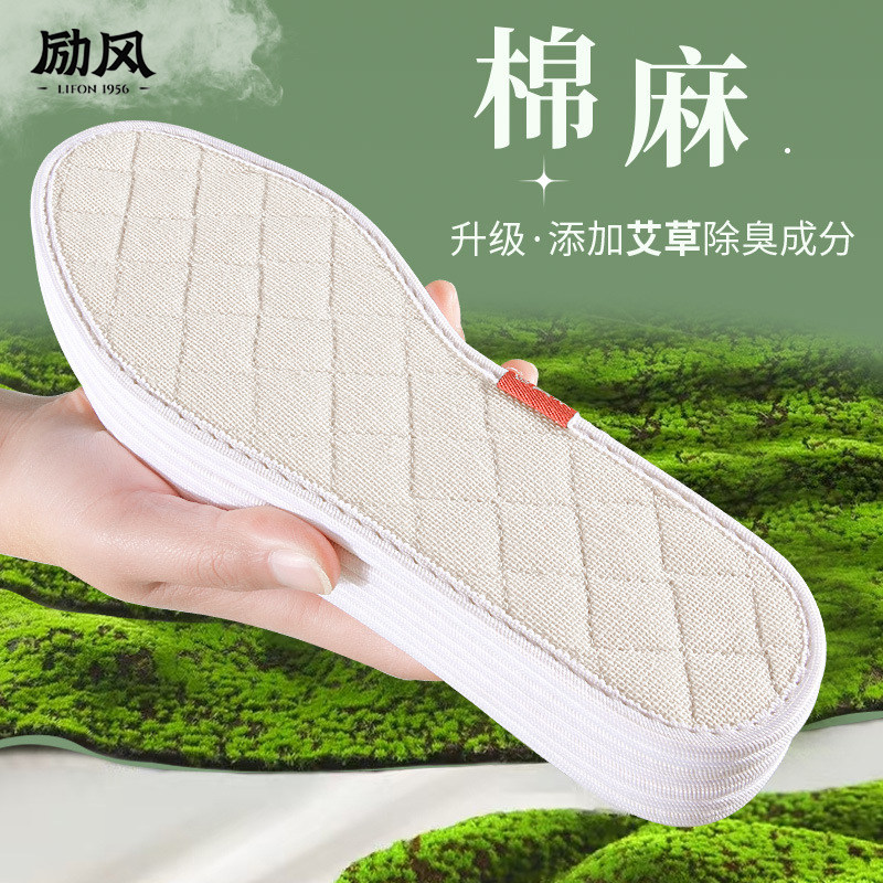 新款透气吸汗舒适软弹久站不累棉麻鞋垫艾草防臭抗菌防滑运动鞋垫,服饰配件/皮带/帽子/围巾,鞋垫,淘宝优惠券,粉丝福利购,淘宝优惠卷