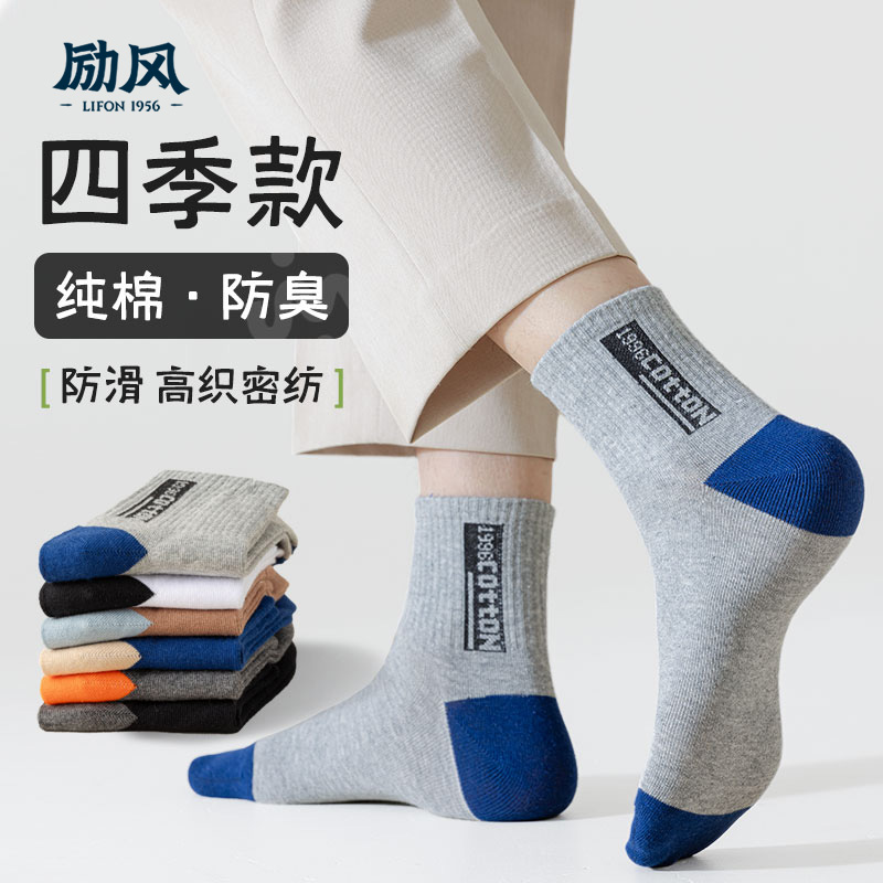 透气吸汗防滑高织密纺男士长袜